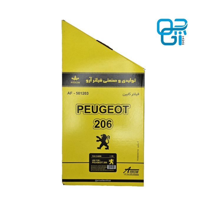 فیلتر هوا داخل اتاق ( کابین ) 206 آرو